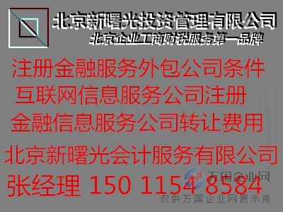 把握商機 金融信息服務公司轉(zhuǎn)讓與金融知識流程外包的新趨勢
